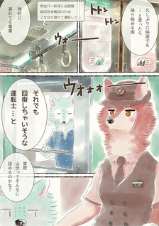 Ookami ga Densha wo Untensurudake no Manga