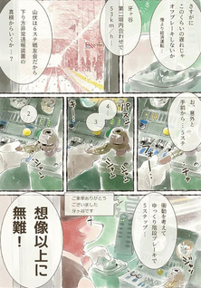 Ookami ga Densha wo Untensurudake no Manga