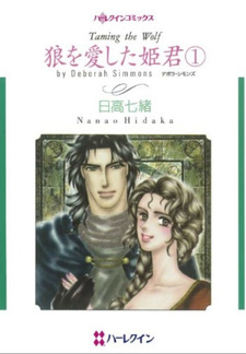 Ookami o Aishita Himegimi