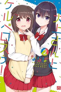 Ookami-san to Cerberus!