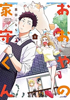 Ooya no Yamori-kun