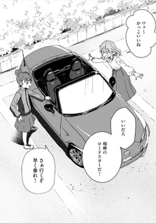 Open Car Girls