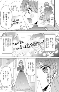 Ore-sama Ōtaishi ni Hirowareta Gakeppuchi Reijō, Okazarigawa Hi ni Naru... Hazu ga Dekiaisaretemasu!