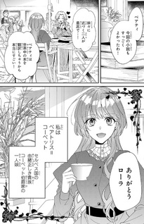 Ore-sama Ōtaishi ni Hirowareta Gakeppuchi Reijō, Okazarigawa Hi ni Naru... Hazu ga Dekiaisaretemasu!