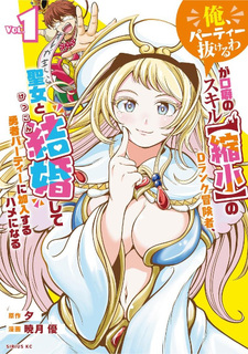 “Ore, Party Nukeruwa" ga Kuchiguse no Skill "Shukushō” no D Rank Bōkensha, Seijo to Kekkonshite Yūsha Party ni Kanyūsuru Hame ni Naru