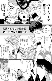 “Ore, Party Nukeruwa" ga Kuchiguse no Skill "Shukushō” no D Rank Bōkensha, Seijo to Kekkonshite Yūsha Party ni Kanyūsuru Hame ni Naru