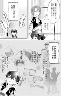 Ore dake Chō Tensai Renkin Jutsushi: Yuru-i Atelier Seikatsu Hajime Mashita