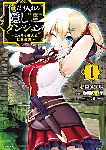 Ore_dake_Haireru_Kakushi_Dungeon_Kossori