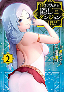 Ore dake Haireru Kakushi Dungeon: Kossori Kitaete Sekai Saikyou