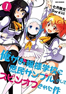 Ore ga Ojou-sama Gakkou ni "Shomin Sample" to Shite Spin-off Sareta Ken