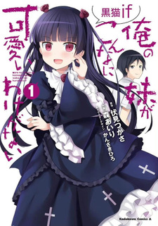 Ore no Imōto ga Konna ni Kawaii Wake ga Nai - Kuroneko if