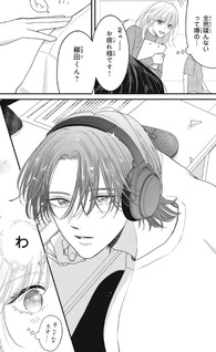 Ore no Koe ni Ochite kudasai