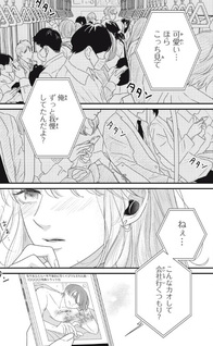 Ore no Koe ni Ochite kudasai