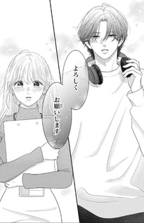 Ore no Koe ni Ochite kudasai