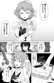 Ore no vaccine dake ga zonbi-ka shita sekai o sukueru