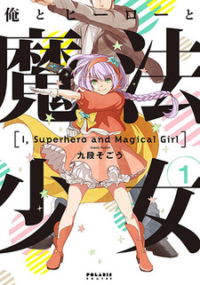 Ore to Hero to Mahou Shoujo