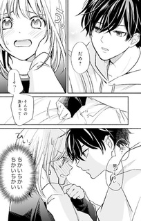 Osananajimi Kara no Amasugiru Kyūkon ga Tomarimase