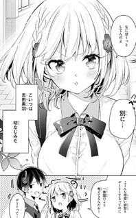 Osananajimi ga Zettai ni Makenai Lovecom Comic Anthology
