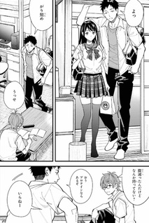 Osananajimi no Kōkōsei no Aida ni Nikutai Kankei wa Seiritsu suru ka.