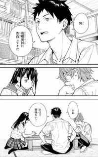 Osananajimi no Kōkōsei no Aida ni Nikutai Kankei wa Seiritsu suru ka.