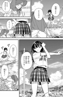 Osananajimi no Kōkōsei no Aida ni Nikutai Kankei wa Seiritsu suru ka.