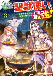 Osananajimi no S-kyuu Party kara Tsuihousareta Seijuutsukai. Bannou Shien Mahou to Nakama wo Fuyashite Saikyou e!