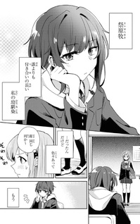 Osananajimi wa, Nyaa to Naite Skirt no Naka.