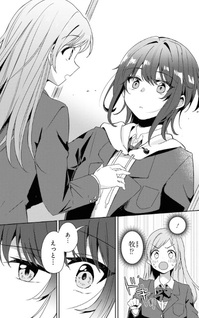 Osananajimi wa, Nyaa to Naite Skirt no Naka.