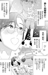 Oshi Sefu Oshi Seiyū no Sex Friend-numa