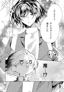 Oshi ga Assistant ni Kita Hanashi