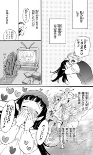 Otaku Vampire's Love Bite
