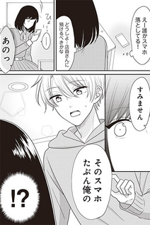 Oshi ni uso wo tsuite chikazuite shimaimashita