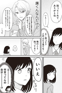 Oshi ni uso wo tsuite chikazuite shimaimashita