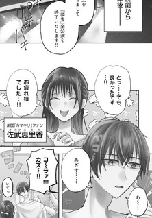 Oshi no Jinsei x Watashi no Isshō
