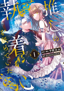 Oshi no Shūchakushin wo Namete Ita