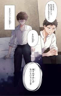 Oshi no Shūchakushin wo Namete Ita