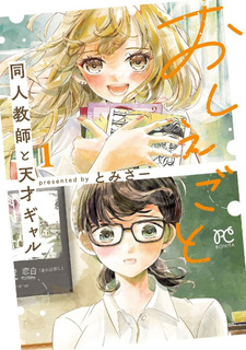 Oshiegoto: Doujin Kyoushi to Tensai Gal