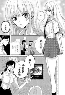 Oshiegoto: Doujin Kyoushi to Tensai Gal
