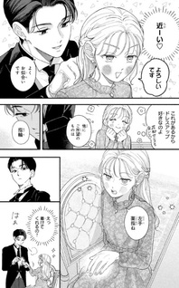 Oshiete Shitsuji-kun