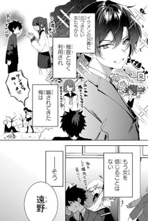 Osoraku Kanojo wa Ore no Aniki wo Neratteru