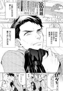 Ossan no Pantsu ga Nan Datte Ii Janai ka!