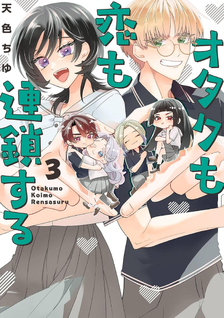 Otaku mo Koi mo Rensa Suru