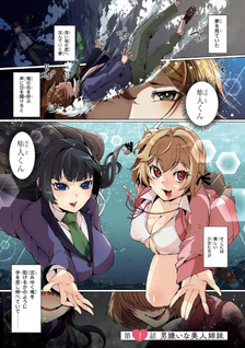 Otoko Girai na Bijin Shimai wo Namae mo Tsugezu ni Tasuketara Ittai Dōnaru?