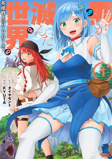 Otoko ga Horonda Sekai: Eiyū Senshi no Harem World