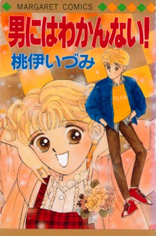 Otoko niwa Wakannai!