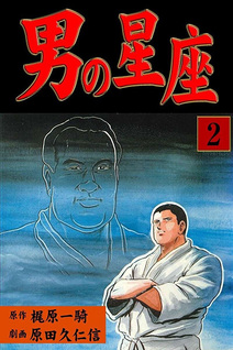 Otoko no Seiza