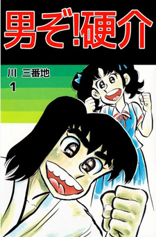 Otoko zo! Katai