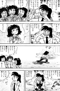 Otoko zo! Katai