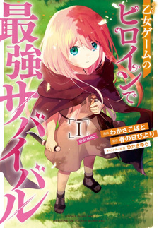 Otome Game no Heroine de Saikyō Survival @COMIC