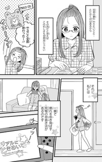 Otome Game no Oshi ga Gyaku-trip Shitekita Hanashi.